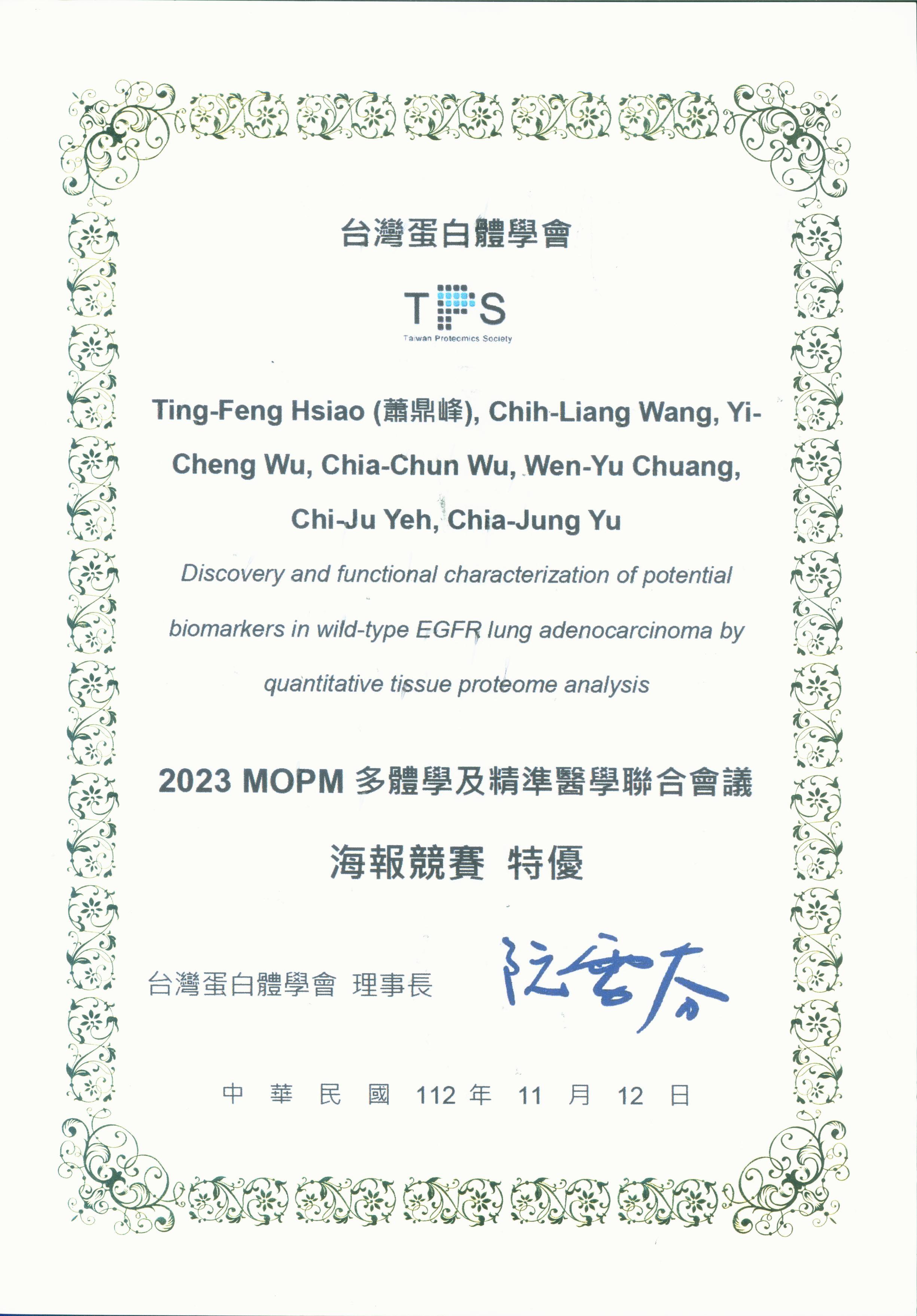 2023 MOPM 多體學及精準醫學聯合會議